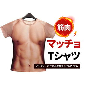 ドキッ!? ザ・男の裸 マッチョ Tシャツ おもしろい 筋肉シャツ ハロウィン パーティ イベント コスプレ グッズ