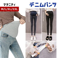 【全品20％OFF】マタニティ デニムパンツ デニムスキニー 大きいサイズ レギンス スキニーデニム 妊婦 レ…