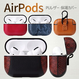 Airpods Pro 皮革カバー 保護ケース ビジネス風 軽量 耐衝撃 AirPods pro ケース PUレザー 高級感 通勤 大人 カラビナ付き 紛失防止 シンプル