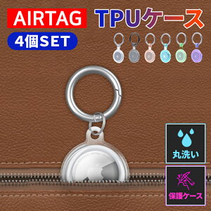 【全品20%OFF】★4個セット★ AirTag エアタグ ホルダー カバー ケース シリコーン TPUキーリング キーチェーン iPhone iPad カラビナ ストラップ 防水 衝撃吸収 保護 透明