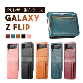Galaxy Z Flip7 Flip6 Z Flip5 Flip4 Flip3 5G ケース カバー カード収納 財布ケース ミニ財布 ポケット付き 写真入れフレーム PUレザー Samsung Galaxy Case 耐衝撃 保護ケース ワイヤレス充電 ギャラクシーゼットフリップ 背面 カバー おしゃれ かわいい