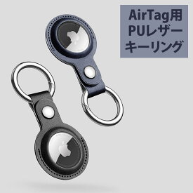 【全品20％OFF】AirTag エアタグ ケース ホルダー カバー PUレザーキーリング キーチェーン iPhone iPad カラビナ ストラップ 保護