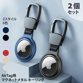 [2個セット] AirTag エアタグ ホルダー ケース カバー メタル 金属 牛革 本革 キーリング キーチェーン iPhone iPad カラビナ 保護