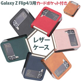 Galaxy Z Flip5 Flip4 Flip3 5G ポケット付き PUレザーケース レザーカバー カードポケット付き 紙幣入れ 紙幣ポケット レザー ギャラクシー Z Flip おしゃれ 高級感 フリップ
