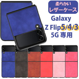 Galaxy Z Flip5 Flip4 Flip3 5G レザーケース PC素材 ハードケース Galaxyカバー レザーカバー ギャラクシー ハードカバー Z Flip おしゃれ 新商品