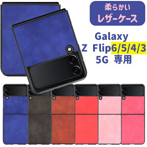 �y�݌ɏ������l�����zGalaxy Z Flip6 Flip5 Flip4 Flip3 5G ���U�[�P�[�X PC�f�� �n�[�h�P�[�X �ی�P�[�X PU���U�[ �J�o�[ Samsung Galaxy Case �ϏՌ� �ی�P�[�X ���C�����X�[�d �M�����N�V�[�[�b�g�t���b