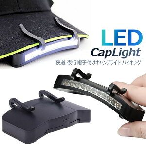 LbvCg LEDyɎg ԁEÏ h AEghA Lv nCLO 铹 s XqtCg 11-LED Cap Light ނ