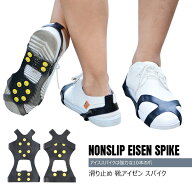 【全品20％OFF】アイゼン 雪 滑り止め 雪道 滑り止め 靴 スノースパイク アイススパイク かんじき スパイ…