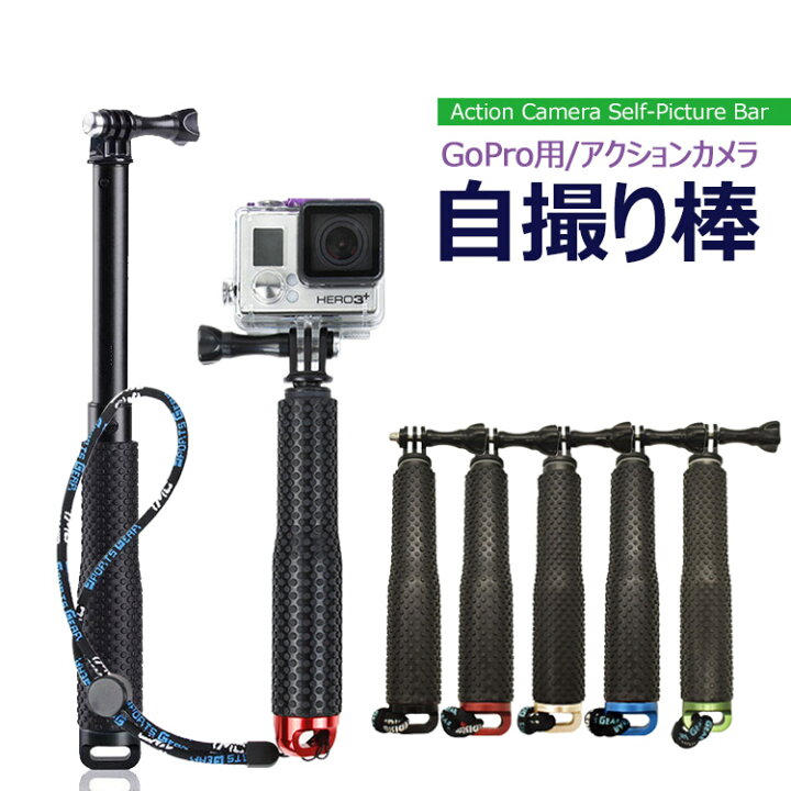 楽天市場 Gopro用 自撮り棒 延長ポール セルカ棒 アルミニウム合金 防水仕様 Gopro Hero アクションカメラ スポーツカメラ 腕ストラップ付き Flora House 楽天市場 Gopro用 自撮り棒 延長ポール セルカ棒 アルミニウム合金 防水仕様 Gopro Hero アクションカメラ スポーツカメラ 腕ストラップ付き Flora House