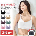 ＼お得な2枚セット！／ 授乳ブラ 授乳ブラジャー マタニティブラ ブラ 前開き マタニティ インナー 下着 授乳用 垂れ…