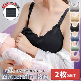 【全品25％OFF】＼お得な2枚セット！／授乳ブラジャー 下着 ブラ マタニティ インナー マタニティブラ 延長ホック 締め付けない ナイトブラ 妊婦 パンツ 授乳用 産前産後 レース おしゃれ かわいい ノンワイヤー 敏感肌 育乳 大きいサイズ 垂れ防止 M L XL