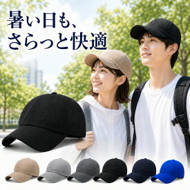 ＼2枚目半額クーポン／ 帽子 メンズ 夏用 キャップ メッシュ キャップ ゴルフ メンズ帽子 夏 大きいサイズ メッシュ キャップ UVカット 通気性抜群 無地 野球帽 スポーツ 登山 釣り ゴルフ テニス 運転 旅行 メッシュ 帽 無地 レディース 男女兼用