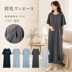 マタニティ ワンピース 半袖 夏 授乳口付き ロング 大きいサイズ パジャマ マタニティ服 マタニティ tシャツ マタニティウェア 妊婦服 授乳 ワンピース 授乳 妊娠 妊婦 産前産後 ルームウェア カジュアル きれいめ かわいい おしゃれ