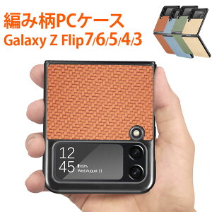 �y�S�i20��OFF�zGalaxy Z Flip7 �P�[�X Z Flip6 Flip5 Flip4 Flip3 5G PC�P�[�X �҂ݕ� �n�[�h�P�[�X Samsung Galaxy Case �M�����N�V�[ �J�o�[ �ی�P�[�X �ϏՌ� PC�f�� �M�����N�V�[�[�b�g�t���b�v �w�� �J�o�[ 