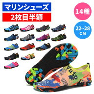 ＼★2枚目半額クーポン★／ マリンシューズ アクアシューズ ウォーターシューズ キッズ レディース メン…