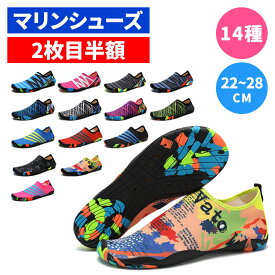＼★2枚目半額クーポン★／ マリンシューズ アクアシューズ ウォーターシューズ キッズ レディース メンズ 大人用 子供用 水陸両用 水遊び 靴 フィットネスシューズ ビーチシューズ ダイビング スポーツ 水遊び プール 海 岩場 速乾 男女兼用 ビーチサンダル 22~28cm