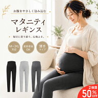＼★2枚目半額クーポン★／マタニティ レギンス 薄手 春夏 夏用 妊婦 妊娠 初期 中期 産前産後 レギンス…
