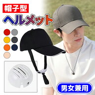 【1,000円クーポン発行中】ヘルメット 自転車 大人用 自転車用ヘルメット レディース メンズ 帽子型ヘル…