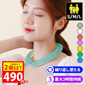 クール リング 2個セット アイスクールリング ネッククーラー 熱中症対策グッズ スマートアイス リングクール 大人 大人用 子供 キッズ 小学生 女の子 男の子 首掛け 冷感グッズ 暑さ対策グッズ 熱中症 夏 猛暑 冷却グッズ