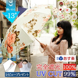 【全品20％OFF】【あす楽！当日発送】 日傘 折りたたみ 完全遮光 晴雨兼用 軽量 かわいい レディース メンズ 子供 撥水 UVカット コンパクト 雨 梅雨 紫外線対策 UPF50+ 折り畳み 折り畳み傘 折畳傘 風に強い