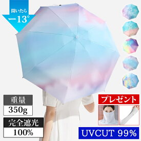 【全品20％OFF】日傘 折りたたみ 完全遮光 晴雨兼用 軽量 かわいい レディース メンズ 子供 撥水 UVカット コンパクト 雨 梅雨 紫外線対策 UPF50+ 折り畳み 折り畳み傘 折畳傘 風に強い