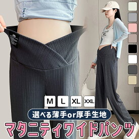 【全品20％OFF】マタニティ パンツ 夏 春夏 秋 ワイドパンツ マタニティ ズボン 厚手 薄手 リブ ワイドパンツ リブ 美脚 保温 脚長 ずぼん 長ズボン 無地 ボトムス 大きいサイズ 妊娠 初期 中期 ストレッチ アジャスター おしゃれ