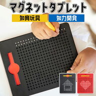 マグタブ お絵かきボード 持ち運び マグネット マグネット遊び 知育玩具 おもちゃ おえかき 男の子 女の…