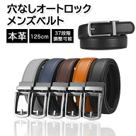 ＼1000円ポッキリ！／ ベルト メンズ 穴なし オートロック式 本革 革 ビジネス カジュアル メンズベルト …