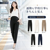 【全品20％OFF】マタニティ パンツ テーパード 通勤 事務服 マタニティパンツ スリムフィット ボトム セ…
