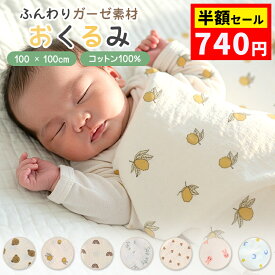 おくるみ 秋冬 ガーゼ 大判 ガーゼおくるみ 新生児 赤ちゃん 退院 通年 モロー反射 ガーゼケット ベビー お昼寝ケット 速乾 通気性 綿 コットン ブランケット くま うさぎ おしゃれ かわいい 出産準備 退院用 女の子 男の子 ギフト プレゼント