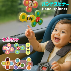 ハンドスピナー 3個セット 赤ちゃん 風車おもちゃ お風呂 おもちゃ ベビー 赤ちゃん 1歳 2歳 3歳 4歳 お風呂嫌い解消 ベビーカー 男の子 女の子 かわいい 出産祝い プレゼント ギフト