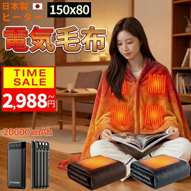 【クーポンで最安2988円】電気毛布 掛け敷き 20000mAhバッテリー 極暖 速暖 ひざ掛け 大判サイズ 電気ブランケット 日本製ヒーター 温度調節 USB給電 洗える 省エネ 膝掛け 掛け毛布 USB 3段階調温 電熱毛布 コードレス 電気ひざ掛け 速暖 洗える