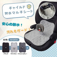 チャイルドシート 防水シート 防水 汚れ防止 食べこぼし防止 カバー 防水シーツ チャイルドシート用 防水…