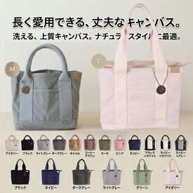 トートバッグ レディース キャンバス 大きめ a4 小さめ ミニ 通勤 通学 無地 仕切り 布 帆布 横 大容量 自立 マチ広 軽量 軽い マザーズバッグ 収納 ポケット 多収納 頑丈 保育園 旅行 エコバッグ シンプル おしゃれ かわいい