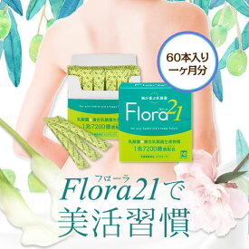 フローラ21 乳酸菌加工食品