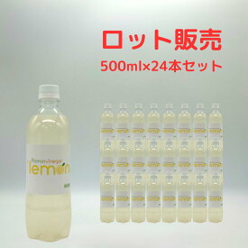 【ロット販売24本】プロトンビネガーHTレモンハニー 500ml れもん酢 れもん 長谷川養蜂百花蜜 竈方の塩