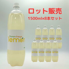 【ロット販売8本】プロトンビネガーHTレモンハニー 1500ml れもん酢 れもん 長谷川養蜂百花蜜 竈方の塩