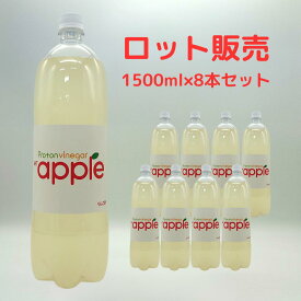 【ロット販売8本】プロトンビネガーMTアップルハニー 1500ml りんご酢 りんご 竈方の塩 長谷川養蜂百花蜜