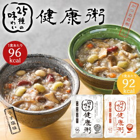 25種の味わい健康粥 2種セット うす塩味 かつお昆布だし 各200g レトルト おかゆ 雑穀入り 健康がゆ 低カロリー 一食置き換え ダイエット食品 常温保存 非常食 防災 食品 生協 調理不要 満腹感