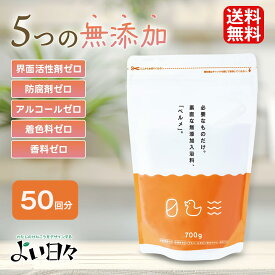 無添加 入浴剤 ベルメ 700g 1.5kg 炭酸入浴剤 弱アルカリ アルカリ泉 沐浴 赤ちゃん 子ども ギフト 湯冷め 保温 1,000円 ポッキリ 送料無料 ぽっきり 千円 プレゼント プチギフト おしゃれ 幼児 キッズ