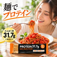 プロテインモンスター 高たんぱく 低糖質 プロテイン麺 お鍋で5分 黄えんどう豆 主食置き換え