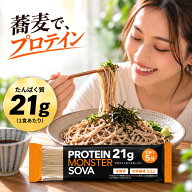 ＼ ポイント5倍！／ プロテインモンスター ソバ 高たんぱく 低糖質 プロテイン麺 お鍋で5分 黄えんどう豆…