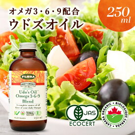 ウドズオイル 500ml 250ml オメガ3＋6＋9ブレンド 有機JAS認証 アマニ油 オーガニック ブレンドオイル Udo's Oil 有機亜麻仁油 冷凍便 必須脂肪酸 FLORA フローラ 有機ひまわり油 有機ごま油