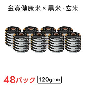 ＼ P4倍！17日9時59分まで／ 【金賞の一膳 黒米・玄米】 ご飯パック 金賞健康米 健康 玄米パック ビタミン ごはんパック 大人気 120g パックごはん レトルトごはん パックライス 低GI GABA 食物繊維 減量 ダイエット 雑穀 金賞米