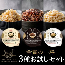 【金賞の一膳 3種 お試し】 金賞健康米 ご飯パック 3種×1 黒米 玄米 もち麦 十六雑穀 赤飯 ゆめぴりか 金のいぶき キラリモチ 雑穀米 食べ比べ パックご飯 120g レトルトご飯 国産 低GI 食物繊維 ダイエット 金賞米 1000円ぽっきり