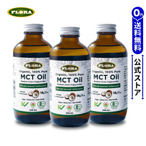 MCTオイル c8 250ml オーガニック ココナッツ由来 100 ココナッツオイル 有機ココナッツ油 c10 食用油 有機中鎖脂肪酸油 純度100% ピュアオイル FLORA フローラ ギフト 内祝い プレゼント どれがいい