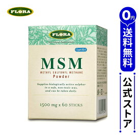 ＼ ポイント5倍！20日10時から／～＼ ポイント5倍！27日1：59まで／【公式サイト】 MSMパウダー 1500mg ×60包（90g） MSM 粉末 飲むパウダー メチルスルフォニルメタン 有機態イオウ 純度99.9% 水に溶けやすい 無臭 厚生労働省 食品素材 FLORA フローラ セール SALE
