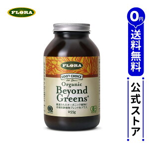 Z yGg[Ń|Cg10{zyz I[KjbN rhEO[Y 255g pE_[ Organic Beyond Greens 14 I[KjbNA L@ At@t@ `A 唞t I[c C P