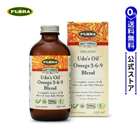 オーガニック ウドズオイル オメガ3 6 9ブレンド 250ml【クール便でお届け】【メーカー公式】【送料無料】/ [ 有機JAS認証取得 ] 製造からずっと [冷凍] のオーガニックブレンドオイル Udo's Oil omega 3 6 9