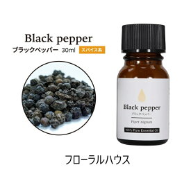 アロマオイル ブラックペッパー 精油　エッセンシャルオイル　30ml